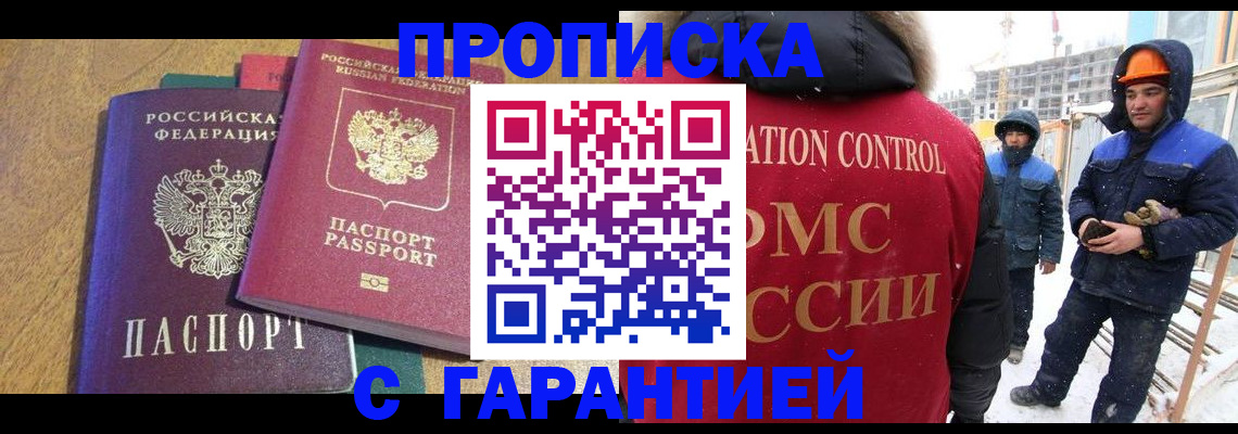 прописка в квартире в Керчи